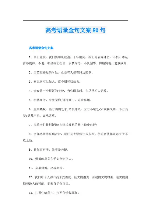 高考语录金句文案80句