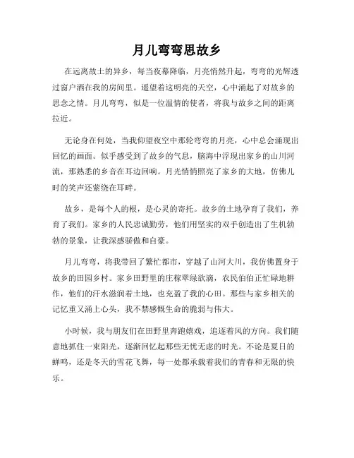 月儿弯弯思故乡