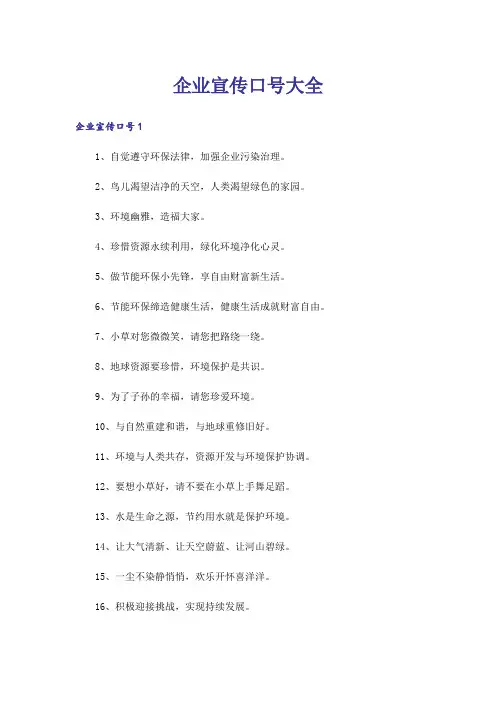 企业宣传口号大全