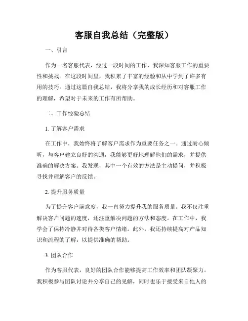 客服自我总结(完整版)