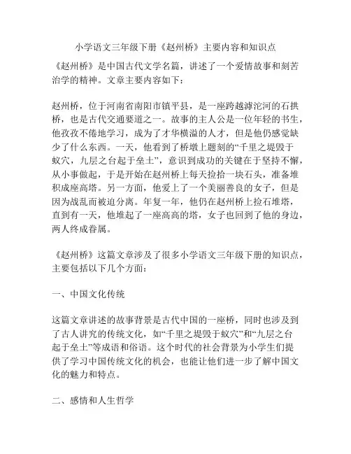 小学语文三年级下册《赵州桥》主要内容和知识点