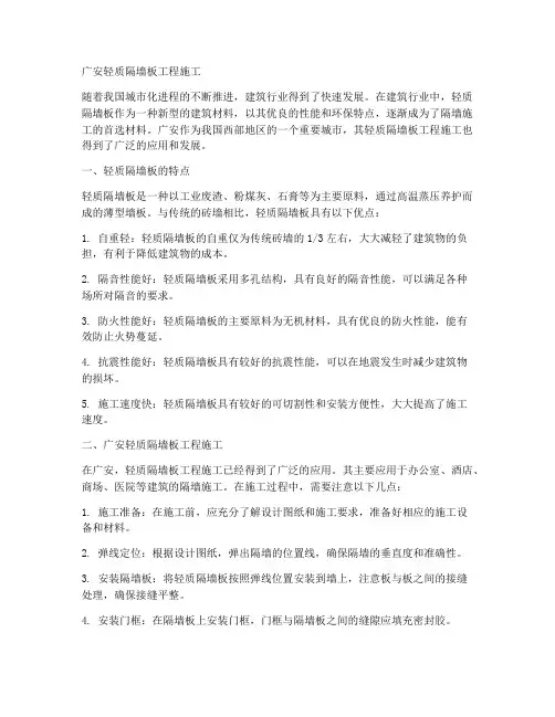 广安轻质隔墙板工程施工