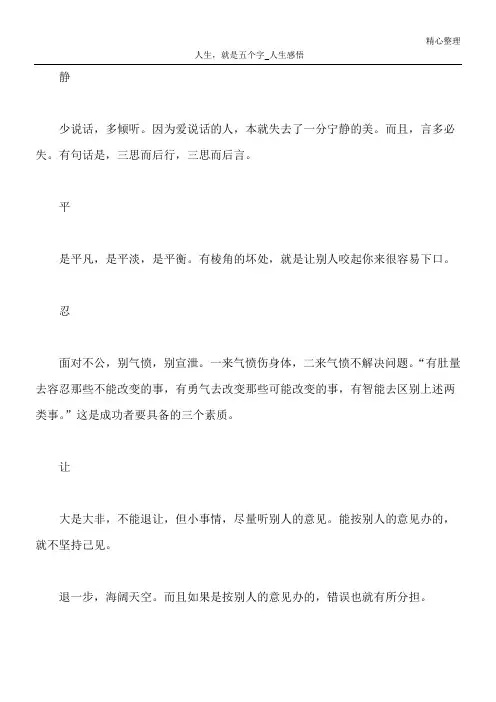 人生,就是五个字_人生感悟