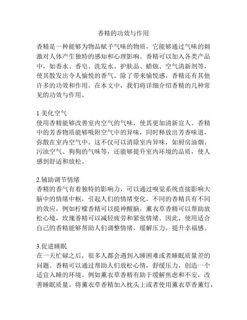 香精的功效与作用