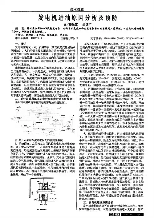 发电机进油原因分析及预防