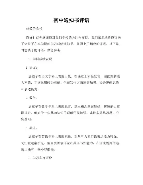 初中通知书评语