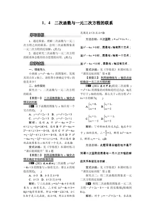 《二次函数与一元二次方程的联系》教案 (公开课)2022年湘教版数学