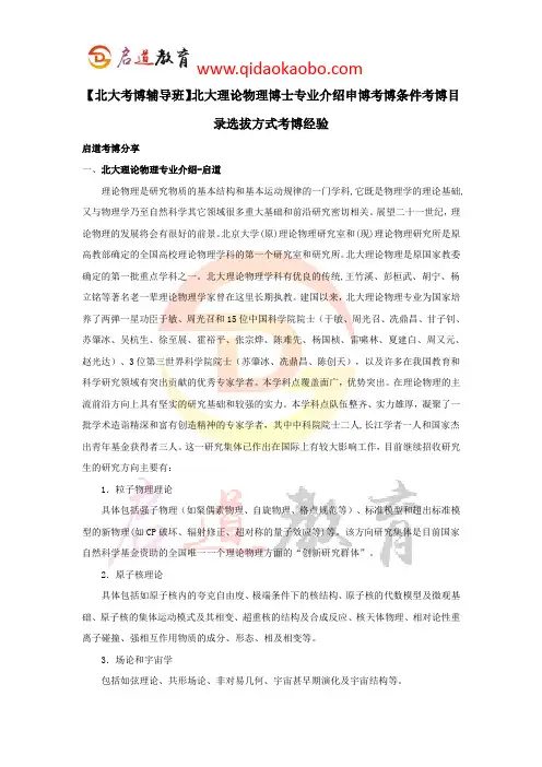 【北大考博辅导班】北大理论物理博士专业介绍申博考博条件考博目录选拔方式考博经验