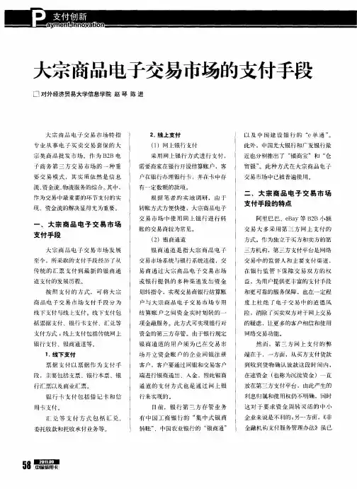 大宗商品电子交易市场的支付手段