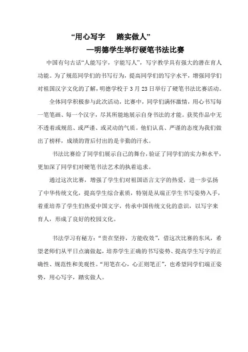硬笔书法比赛新闻稿