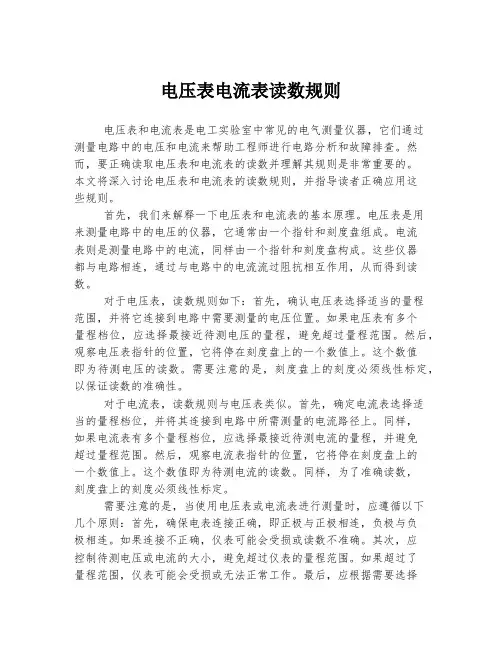 电压表电流表读数规则