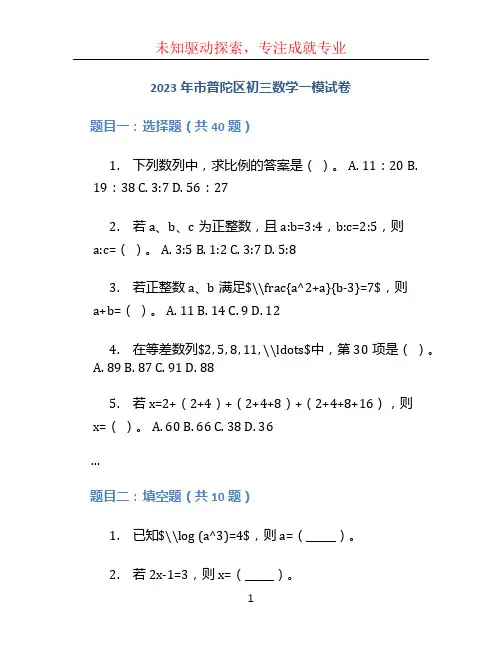 2023年市普陀区初三数学一模试卷