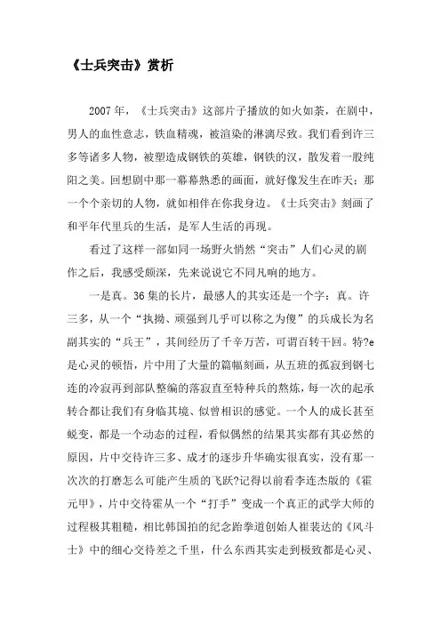 《士兵突击》赏析-最新文档