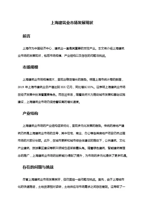 2024年上海建筑业市场发展现状