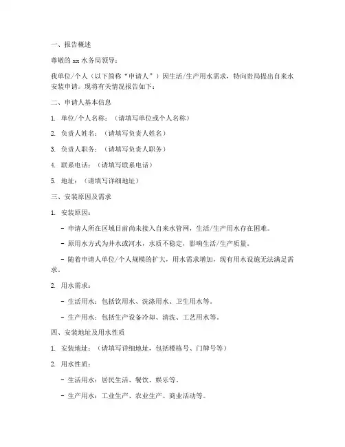 用自来水安装申请报告