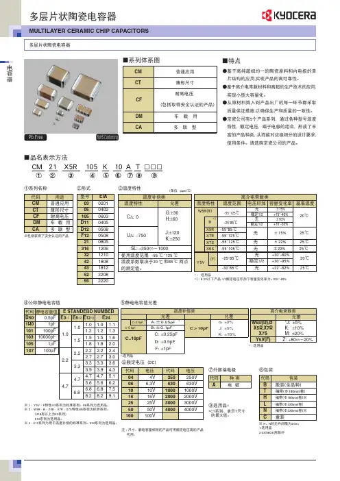 多层片状陶瓷电容器