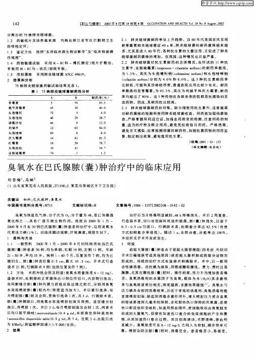 臭氧水在巴氏腺脓(囊)肿治疗中的临床应用