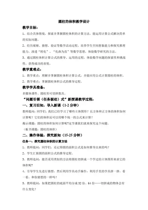 圆柱的体积教学设计