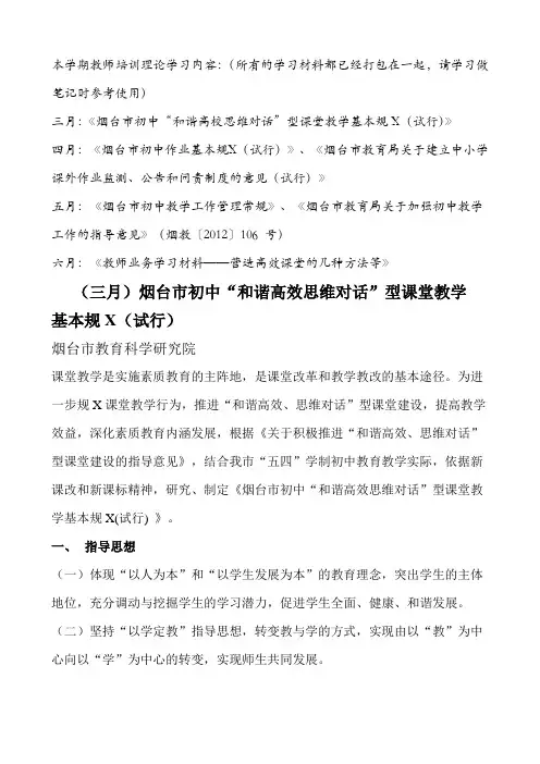 教师培训理论学习内容