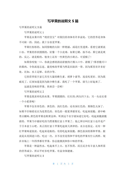 写苹果的说明文5篇_2