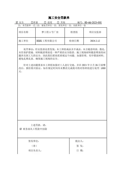 75、施工材料摆放不规范罚款单
