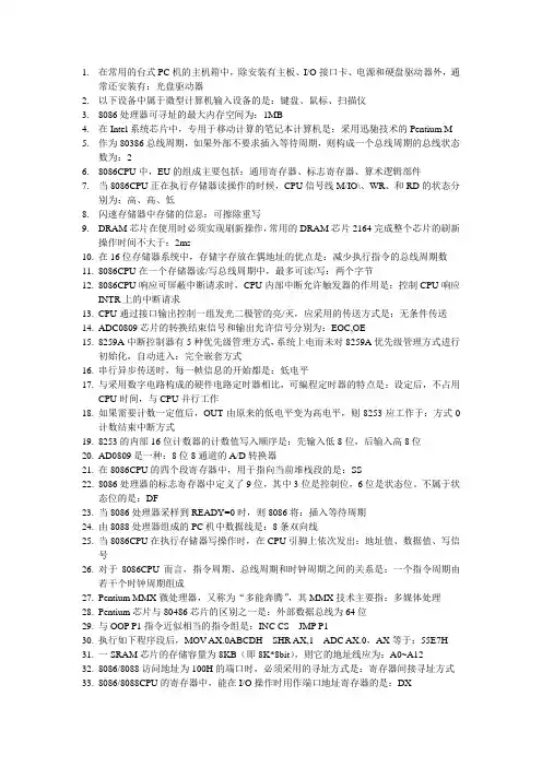 微型计算机选择题