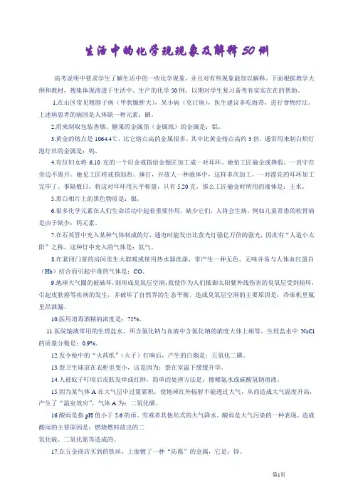 生活中的化学现现象及解释50例