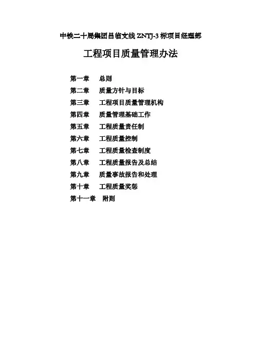 工程项目质量管理办法