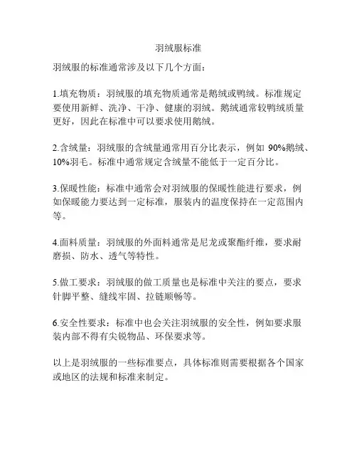 羽绒服标准