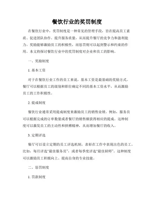 餐饮行业的奖罚制度