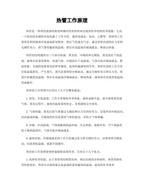 热管工作原理