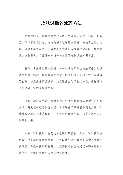 皮肤过敏的处理方法