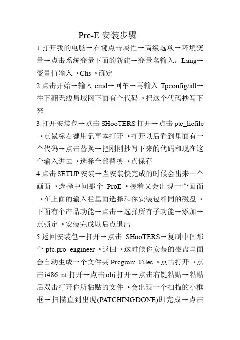 Pro-E安装步骤