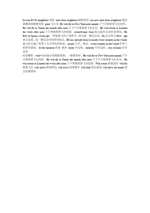新概念第一册第93-94课重点知识