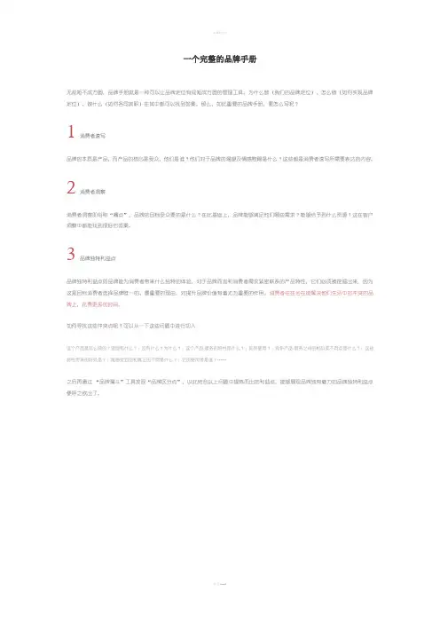 一个完整的品牌手册