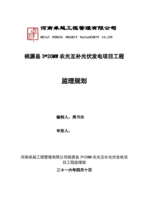 光伏发电监理规划