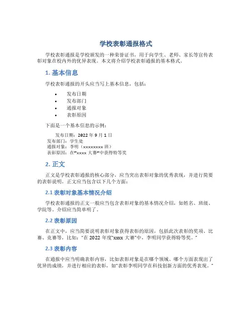 学校表彰通报格式