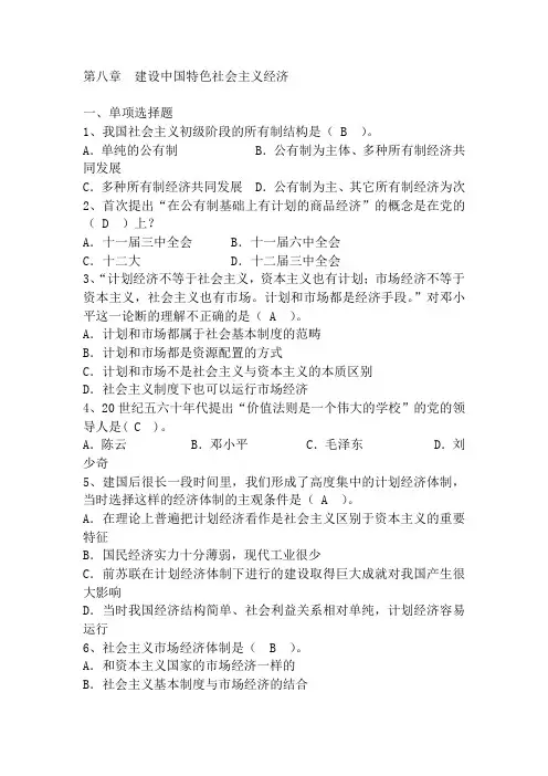 毛概选择题,附答案版本