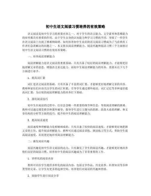初中生语文阅读习惯培养的有效策略