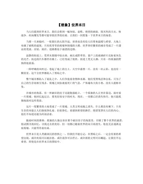 【想象】世界末日