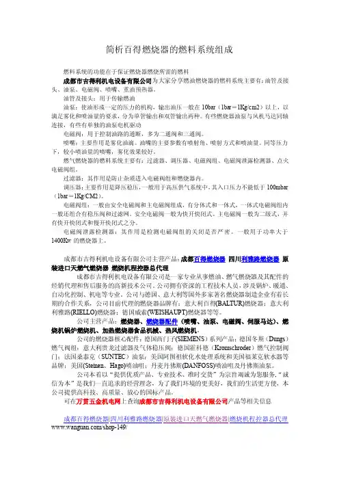 简析百得燃烧器的燃料系统组成
