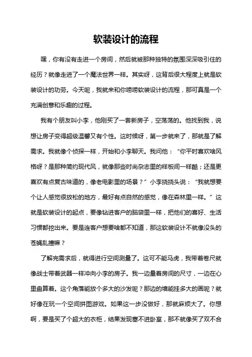 软装设计的流程