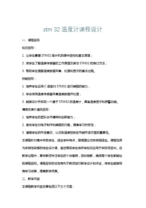 stm32温度计课程设计