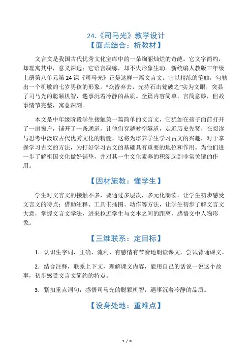 (部编)人教版小学语文三年级上册《 24 司马光》 公开课导学案_2