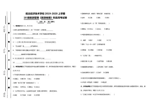 中职中国旅游地理试卷