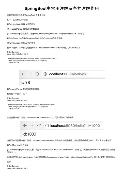 SpringBoot中常用注解及各种注解作用