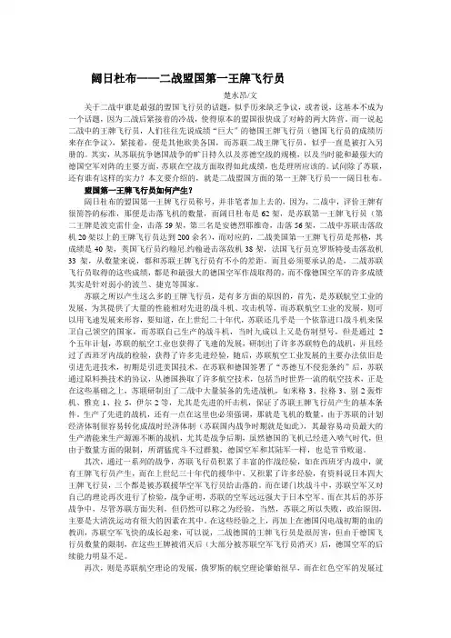 阔日杜布的故事