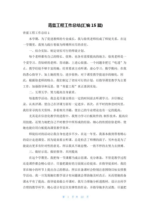 青蓝工程工作总结(汇编15篇)
