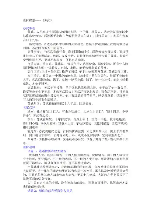 关于苏武素材积累