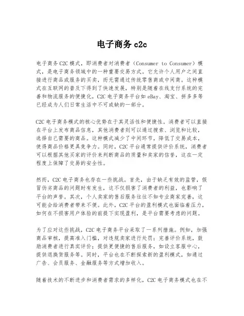 电子商务c2c